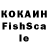 Кокаин Fish Scale Isow Abasov